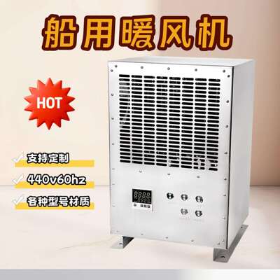 船舱不锈钢热风机440v380v空气加热取暖器船用房间暖风机