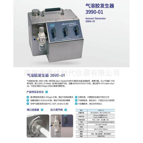 GTI3990-01气溶胶发生器3990-01系列Laskin-Nozzle式气溶胶发生器