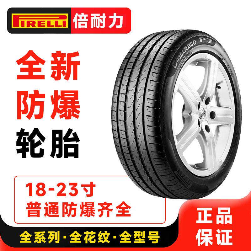 倍耐力防爆胎225/245/255/275/315/35 40 45R19 20 21 22适配BMW