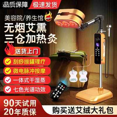 【咨询立减】艾灸熏蒸仪器家用理疗灯美容院专用艾绒无烟器具刮痧
