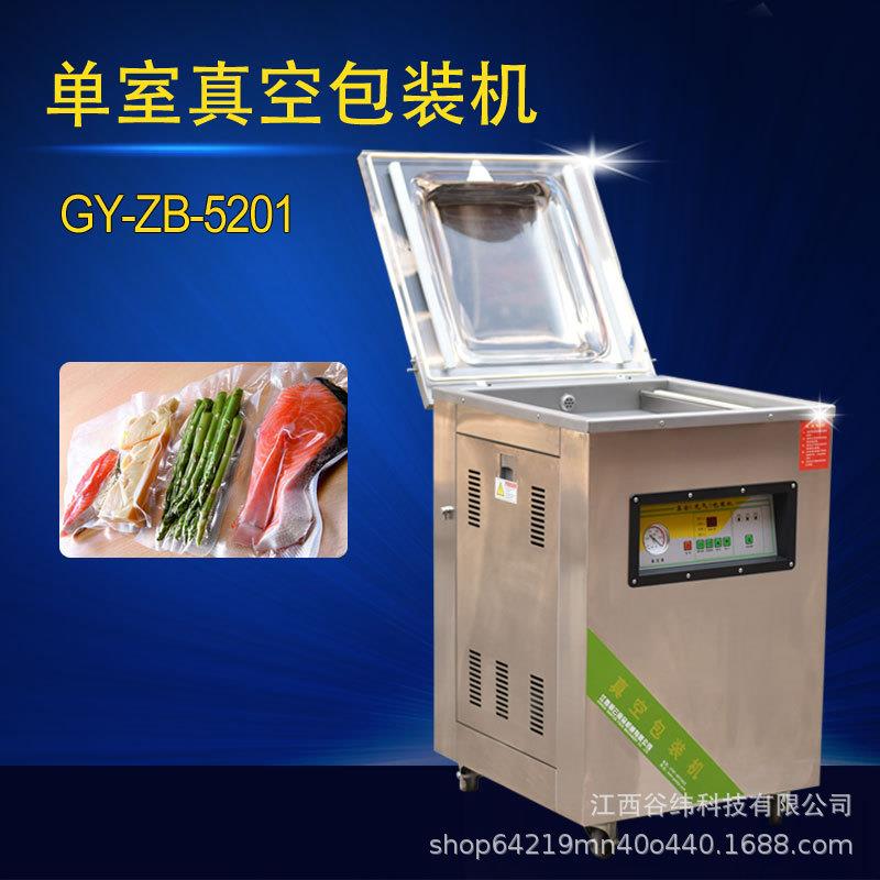 牌5201型单室真空包装机商用多功能肉类果蔬自动封口锁鲜设备