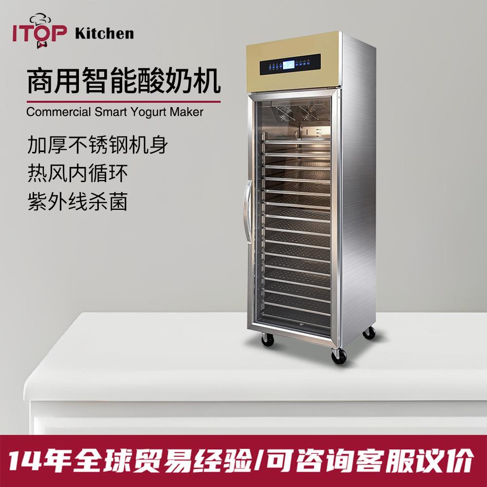 赞拓 商用酸奶机 全自动大容量智能恒温水果捞米酒发酵酸奶发酵箱