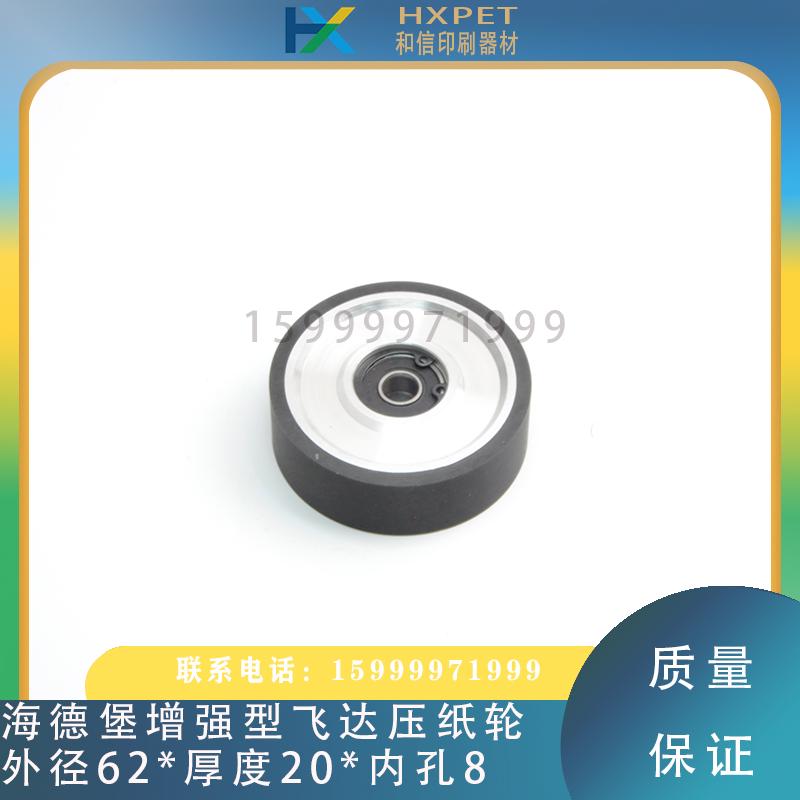 海德堡增强型飞达压纸轮CD102XL105飞达走纸轮进纸轮印刷机配件