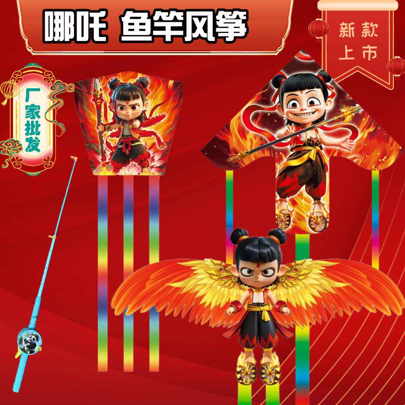 2025新款哪吒鱼竿风筝儿童手持钓鱼杆动态网红爆款地摊玩具