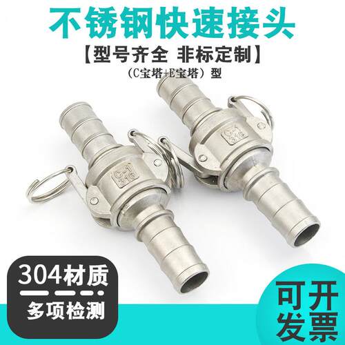 不锈钢宝塔快速接头C+E型扳把式皮管接头 公母卡套油罐车快装接头