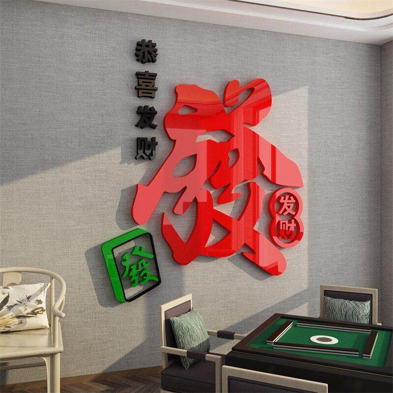 网红打卡麻将馆装饰用品大全棋牌室氛围布置房墙面背景贴纸发挂画