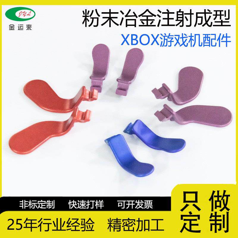XBOX游戏机金属拨片精英版手柄按键条改装背键非标精密厂家