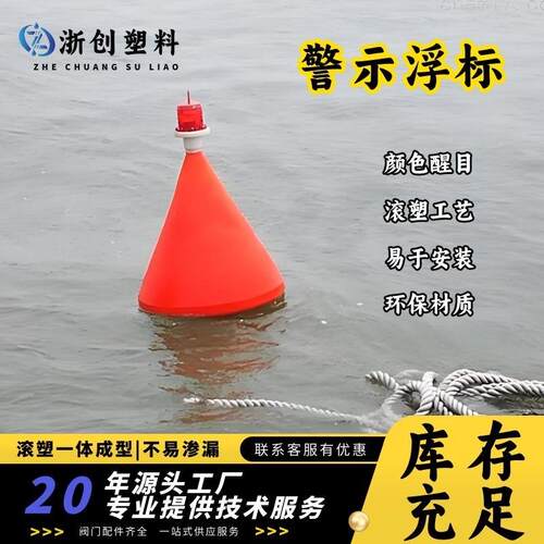 供应海面救援定位警示浮标水上景区湿地公园重要水源保护警告浮标