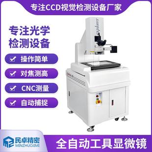 3020工具显微镜刀具与模具检测显微镜PCB电路板焊点坚持显微镜