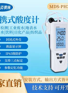 便携式酸度计笔式pH计工厂水质鱼缸ph值酸度检测仪