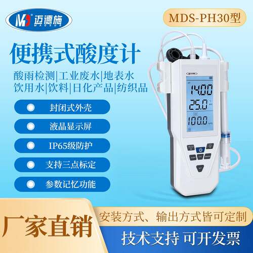 便携式酸度计笔式pH计工厂水质鱼缸ph值酸度检测仪