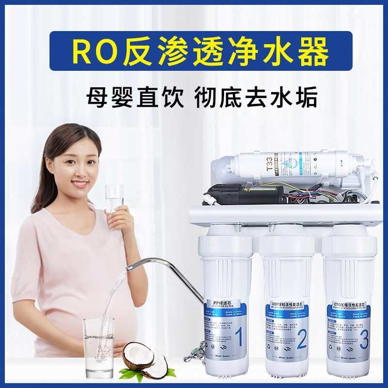 ro反渗透净水器家用净水机纯水迎春 diy自吸式厨房直饮过滤纯水机