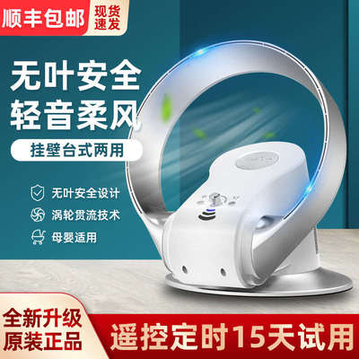 SK电风扇家用无扇叶台式壁挂两用静音遥控定时小型摇头落地扇宿