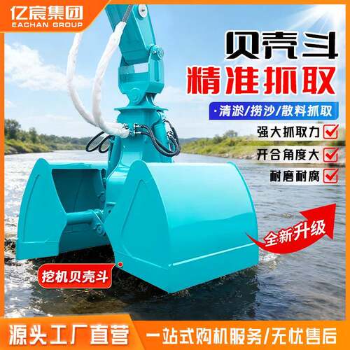 挖机贝壳斗土方斗河道清淤贝型斗液压双开门贝壳斗
