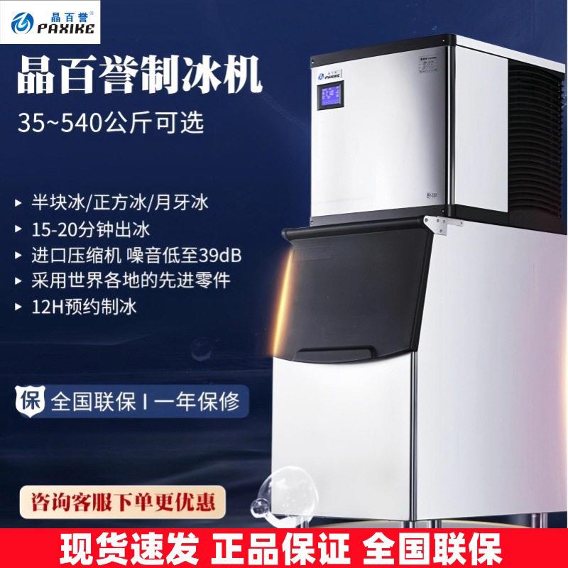 大容量方冰制冰机PAXIKE晶百誉BY-300分体式商用奶茶店酒吧KTV
