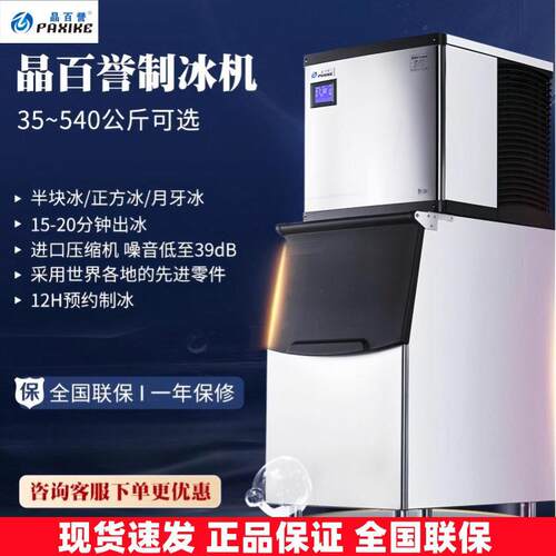 大容量方冰制冰机PAXIKE晶百誉BY-300分体式商用奶茶店酒吧KTV