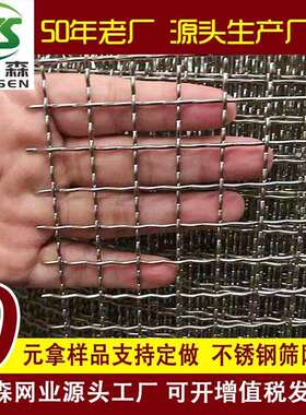 3不04锈钢 筛网PCW编网织筛 滚筒筛振动筛用轧花网源头工厂直销