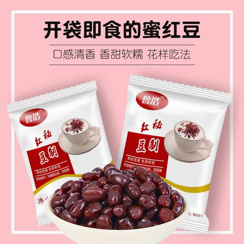 鲁浩即食红豆蜜豆小包装红小豆蜜豆赤豆糖纳红豆甜品店奶茶配料