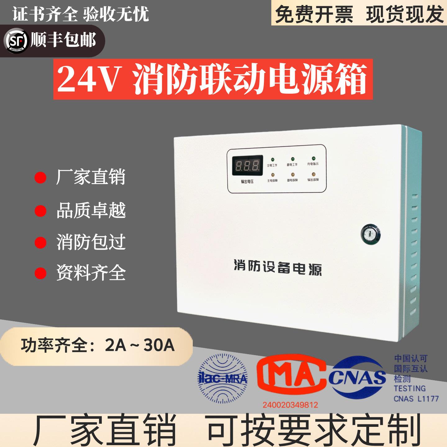 24V消防联动配电箱 箱式电源 消防壁挂配电箱 2A5A10A20A30A电源