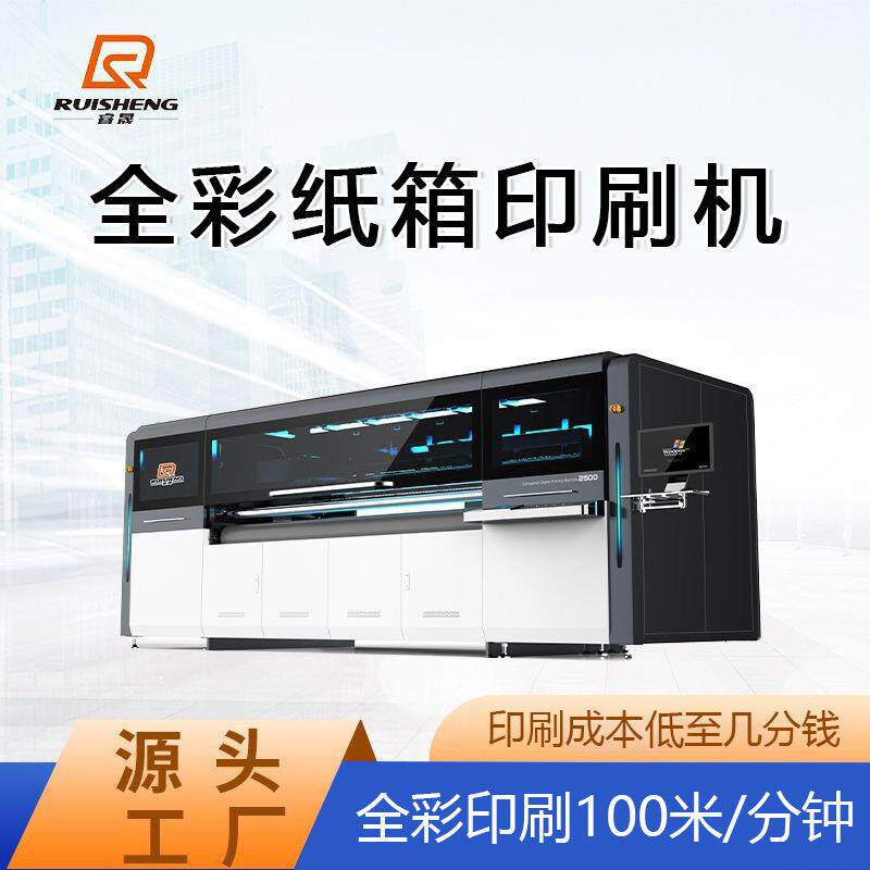 源头工厂瓦楞纸箱水墨印刷机涂布纸牛皮纸印刷机高速纸箱打印机