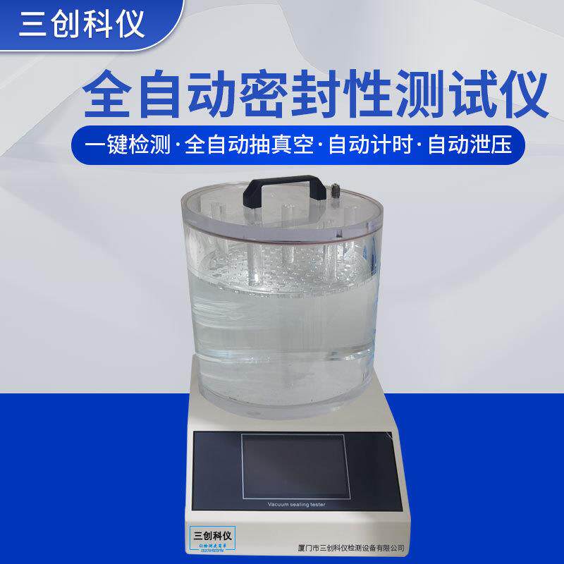 厂家供应食品包装袋瓶盖罐真空负压测漏设备全自动密封性测试仪