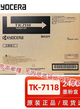 原装京瓷TK-7118粉盒TASKalfa 3011i墨粉 3011i复印机黑色碳粉 京