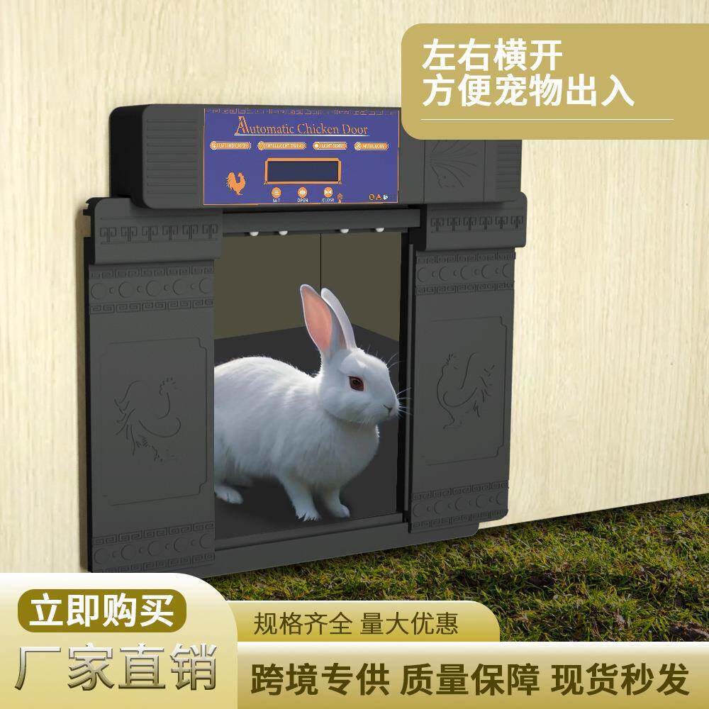 跨境定时自动开关双开鸡舍门 双开式太阳能鸡舍鸡笼门 跨境热销