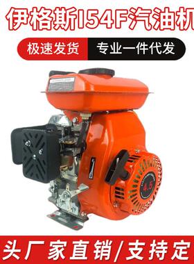 伊格斯154F汽油机动力四冲程单缸发动机设备打谷机手抽水机