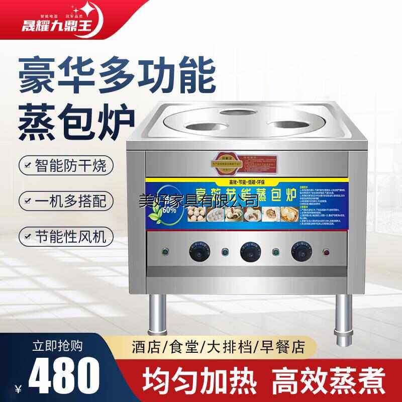蒸包炉商用多功能电热节能燃气蒸炉馒头小笼包蒸锅肠粉炉蒸包子机