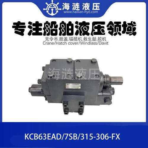 船舶甲板克令吊起重机B液压平衡阀KCB6吊UUF3E7AD/S/315-306-FX