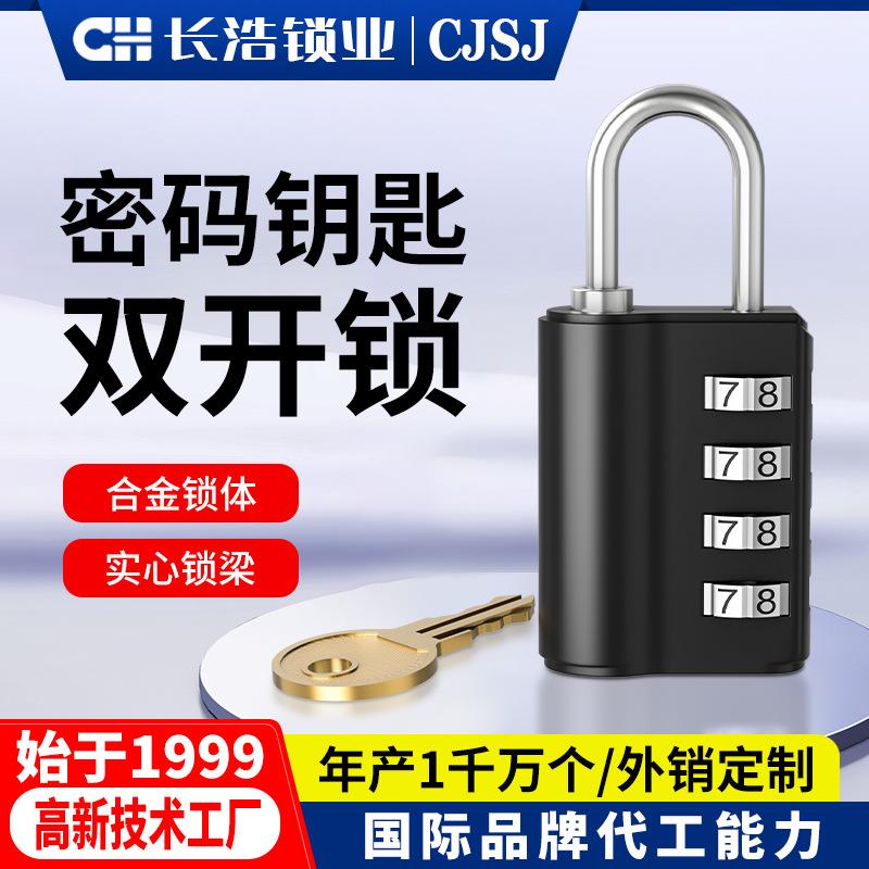 密码锁 双通道双开锁密码箱包挂锁管理员锁健身房锁钥匙两用锁