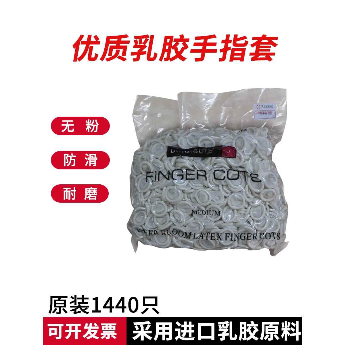 一次性手指套白色薄款防滑防护美容美发电子厂乳胶指套手指护套