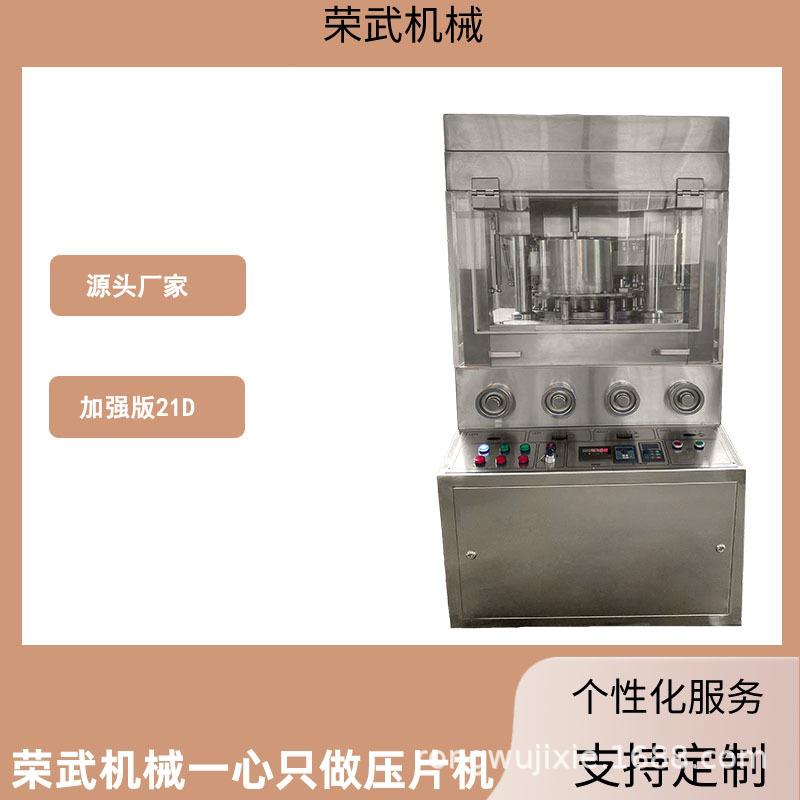 旋转式双色片荣武机械加强款大直径片21D大压力商用大功率