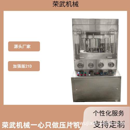 旋转式双色片荣武机械加强款大直径片21D大压力商用大功率