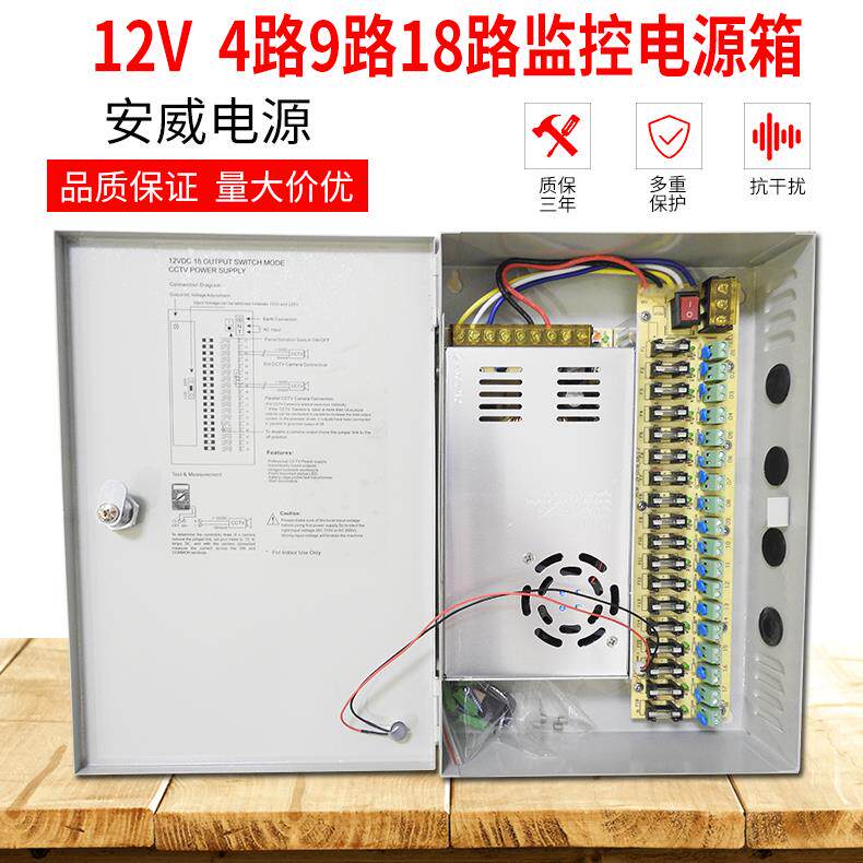 12V10A5A3A20A30配电箱 集中供电4路9路18路监控电源箱220V转12V