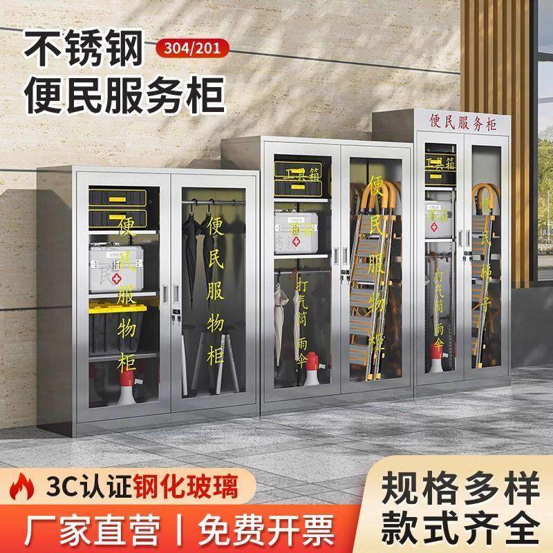 304不锈钢便民服务柜室外社区物业室应急物资器材柜便民防爆柜子