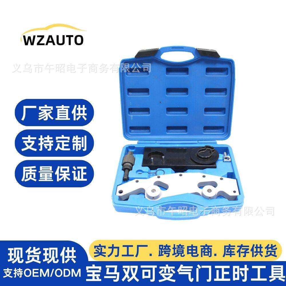 宝马M52TU/M54/M56发动机正时工具双可变气门正时工具组汽车维修