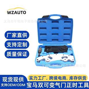 宝马M52TU M56发动机正时工具双可变气门正时工具组汽车维修 M54