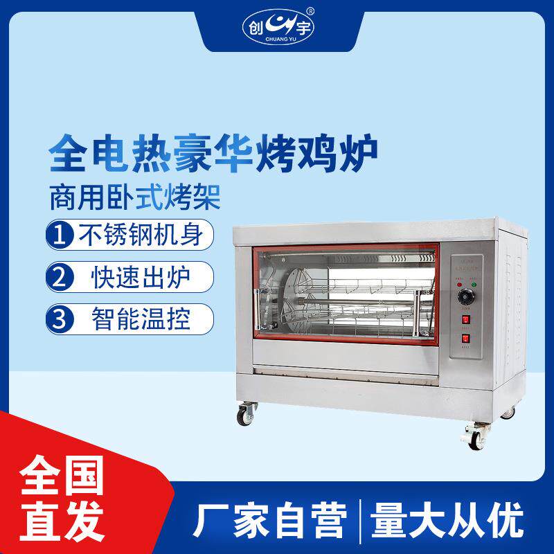 CY-268自动旋转电热烤鸡炉商用卧式烤鸭炉烤禽烤鸡架炉烤禽箱