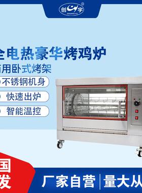 CY-268自动旋转电热烤鸡炉商用卧式烤鸭炉烤禽烤鸡架炉烤禽箱