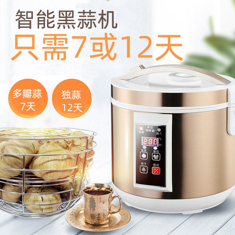 110V/2GS-CFXB52全0动V智能自发酵黑蒜机发酵锅家机用5L自制黑蒜