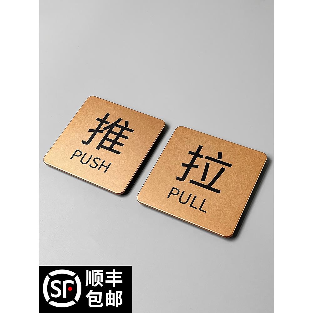 推拉门贴定做玻璃门标志标示标牌温馨提示牌金色推拉牌创意贴纸左右移门门牌支持标识牌定制指示牌推拉牌子