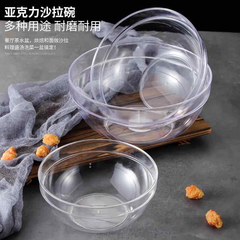 pc沙拉碗调料水果捞盆塑料冰粉碗厨房酱料碗透明耐摔亚克力茶水盆