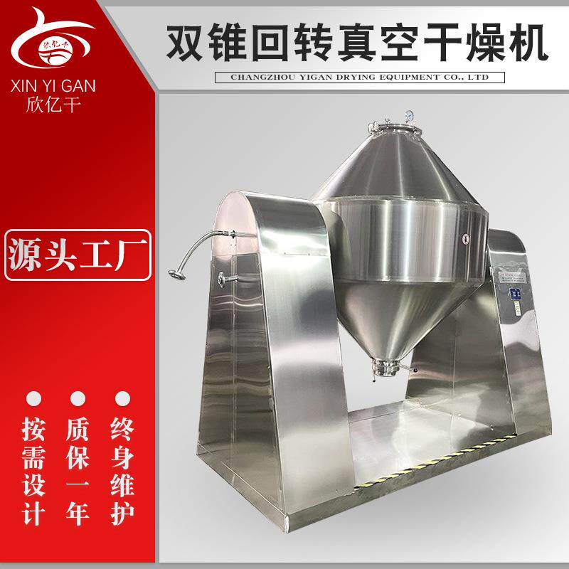 制药低温双锥干燥机 磷酸铁锂烘干机 巴豆酸双锥回转真空干燥机