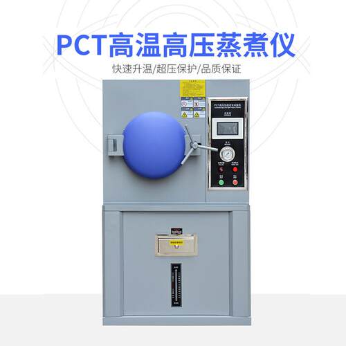 PTP高温高压蒸煮仪 HZ-PCT-2高C温高压加老化实验箱 速CT蒸煮老化