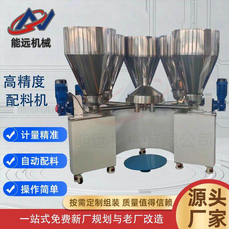精度配料机PVC食品全自动喂料机化工饲料辅料小料机