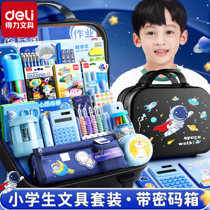 得力文具礼盒套装小学生一年级开学文具大礼包入学准备用品幼儿园