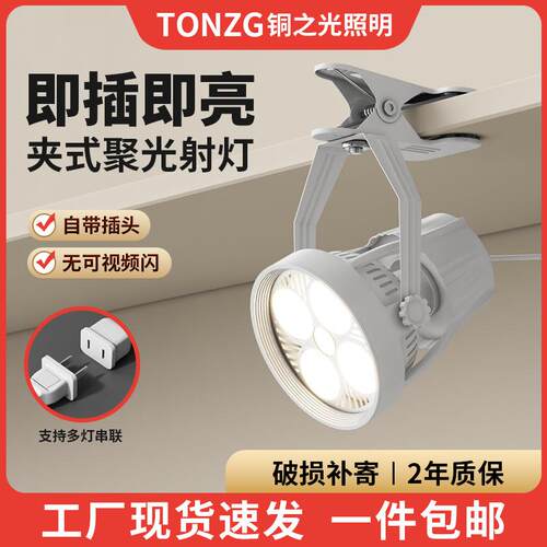 led夹子射灯超亮移动婚庆聚光店铺用串联珠宝展会插电集市摆摊灯