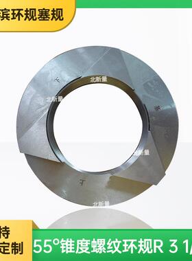 55°锥管螺纹环规R31/2-11