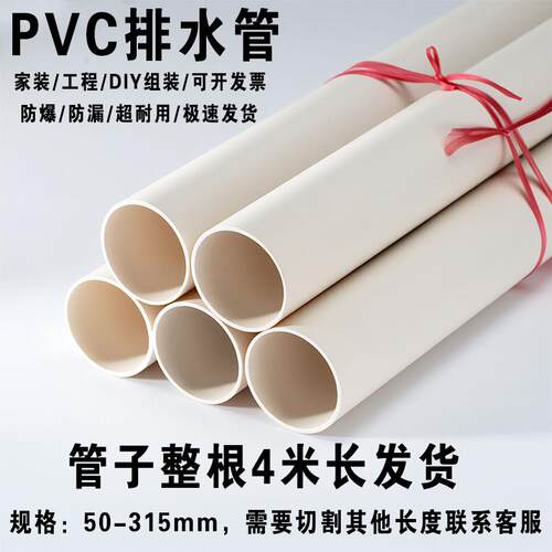 pvc排水管50下水管塑料雨水管通风管材配件接头75 110 160 200315